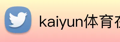 kaiyun体育在线登录入口 Logo